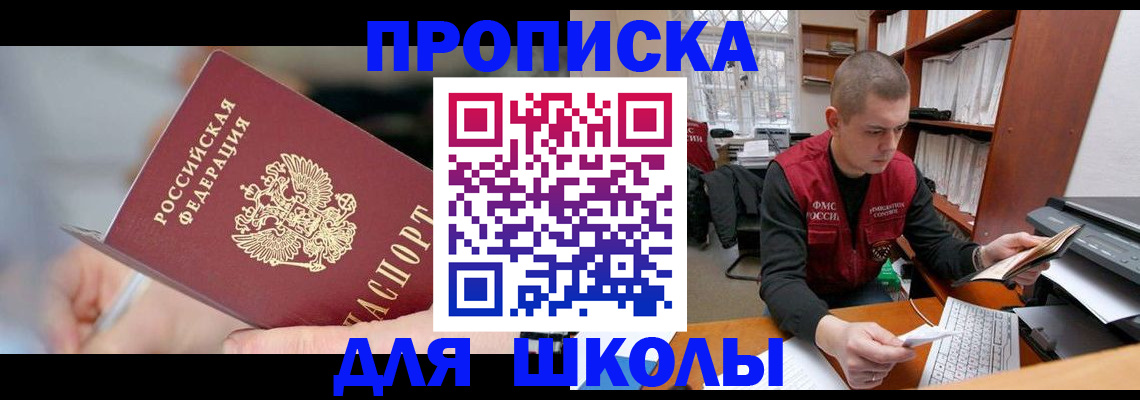 прописка гарантия в Шумихе