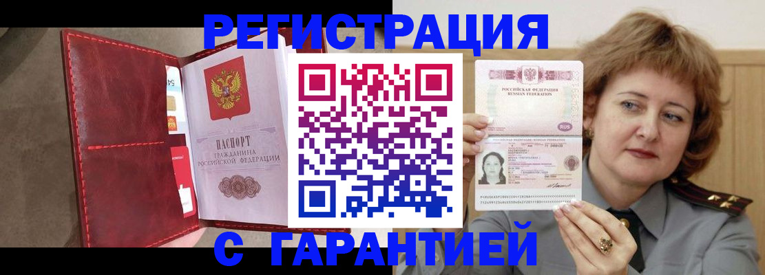 временная регистрация в Шумихе